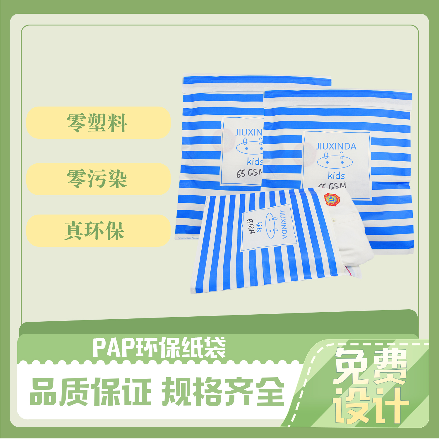 藍(lán)色PAP環(huán)保紙袋(圖5)